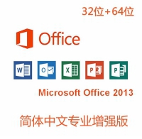 [WIN版]Office2013 简体中文专业增强版 32位+64位