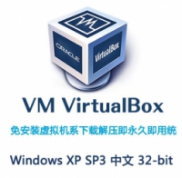 VirtualBox系统包：Windows XP SP3 32位 解压即用
