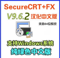 64位 VanDyke SecureCRT and SecureFX 9.6.3 中文版
