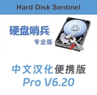 硬盘哨兵Hard Disk Sentinel Pro V6.20.XX 中文汉化便携版
