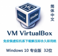 VirtualBox系统包：Windows 10 专业版 32位 解压即用