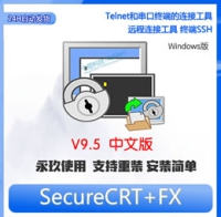 64位 VanDyke SecureCRT and SecureFX 9.5.1 中文版