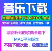 [苹果版]VIP付费收费高品质音乐下载神器 全网歌曲全能下载