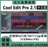 录音软件 Cool edit pro 2.1中文版音频剪辑音乐录歌后期制作编辑