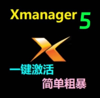 Xmanager power Suite 5 原版安装 激活码注册版